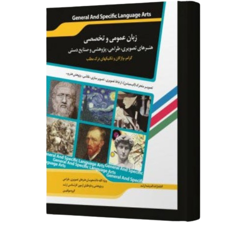 کتاب زبان عمومی و تخصصی هنرهای تصویری طراحی پژوهشی و صنایع دستی گرامر واژگان و تکنیکهای درک مطلب اندیشه ارشد